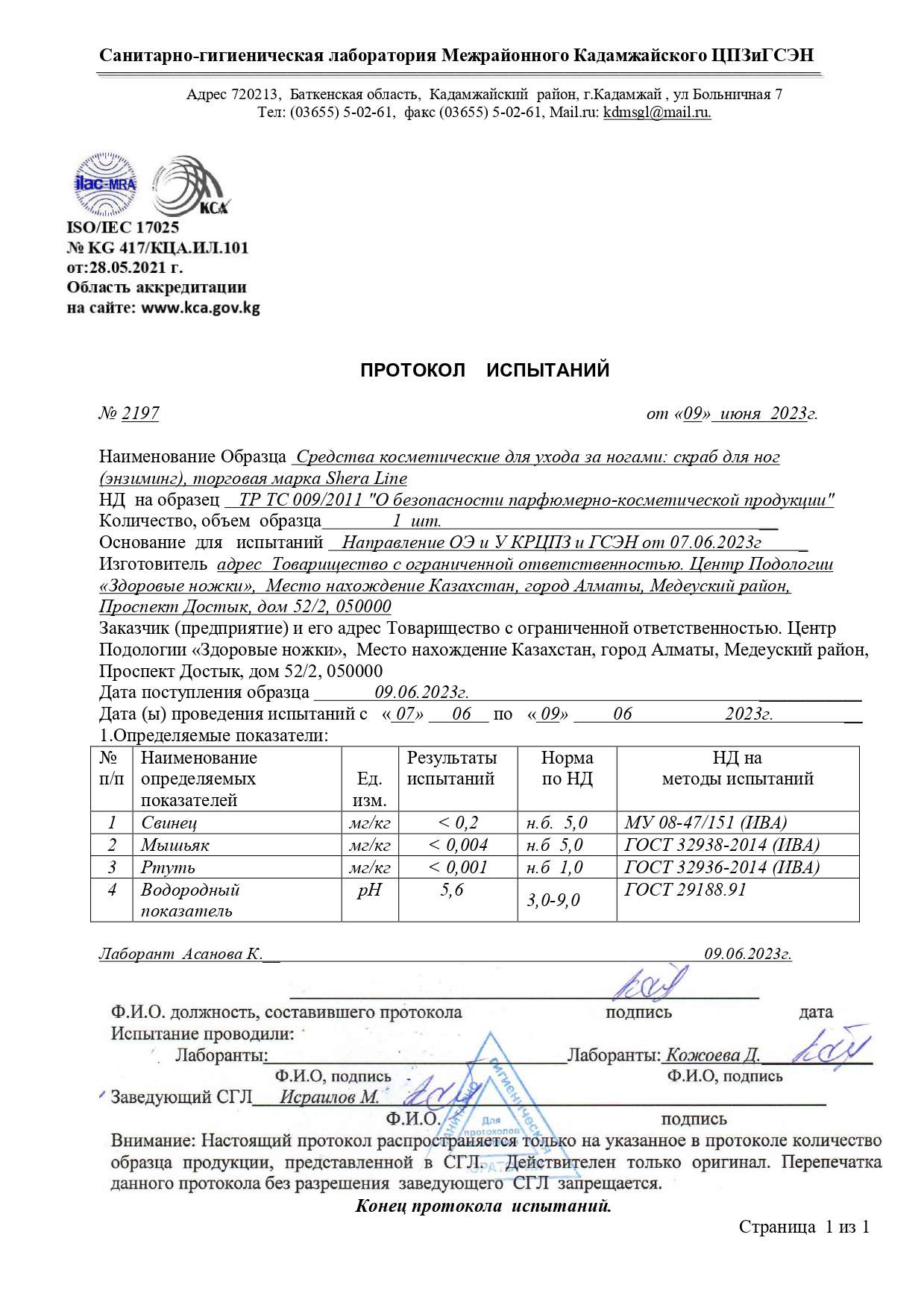 Протокол Энзиминг