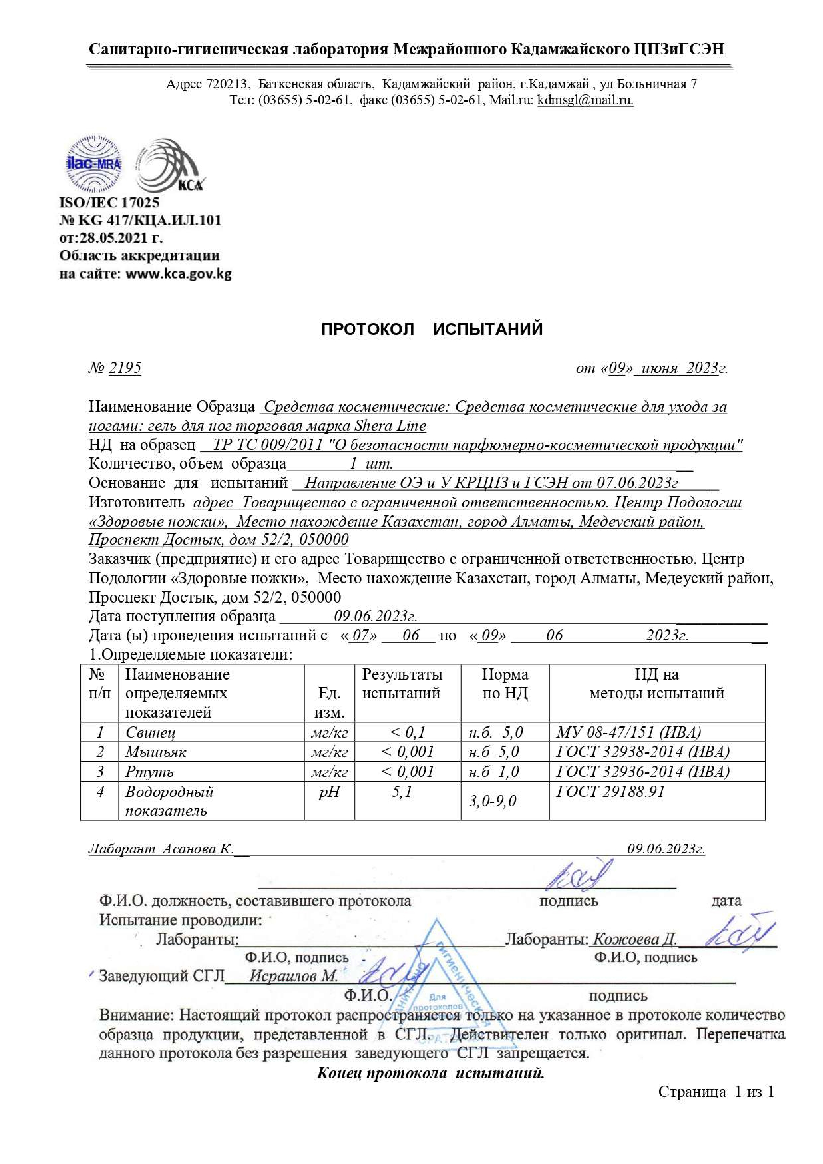 Протокол-Гель-для-ног