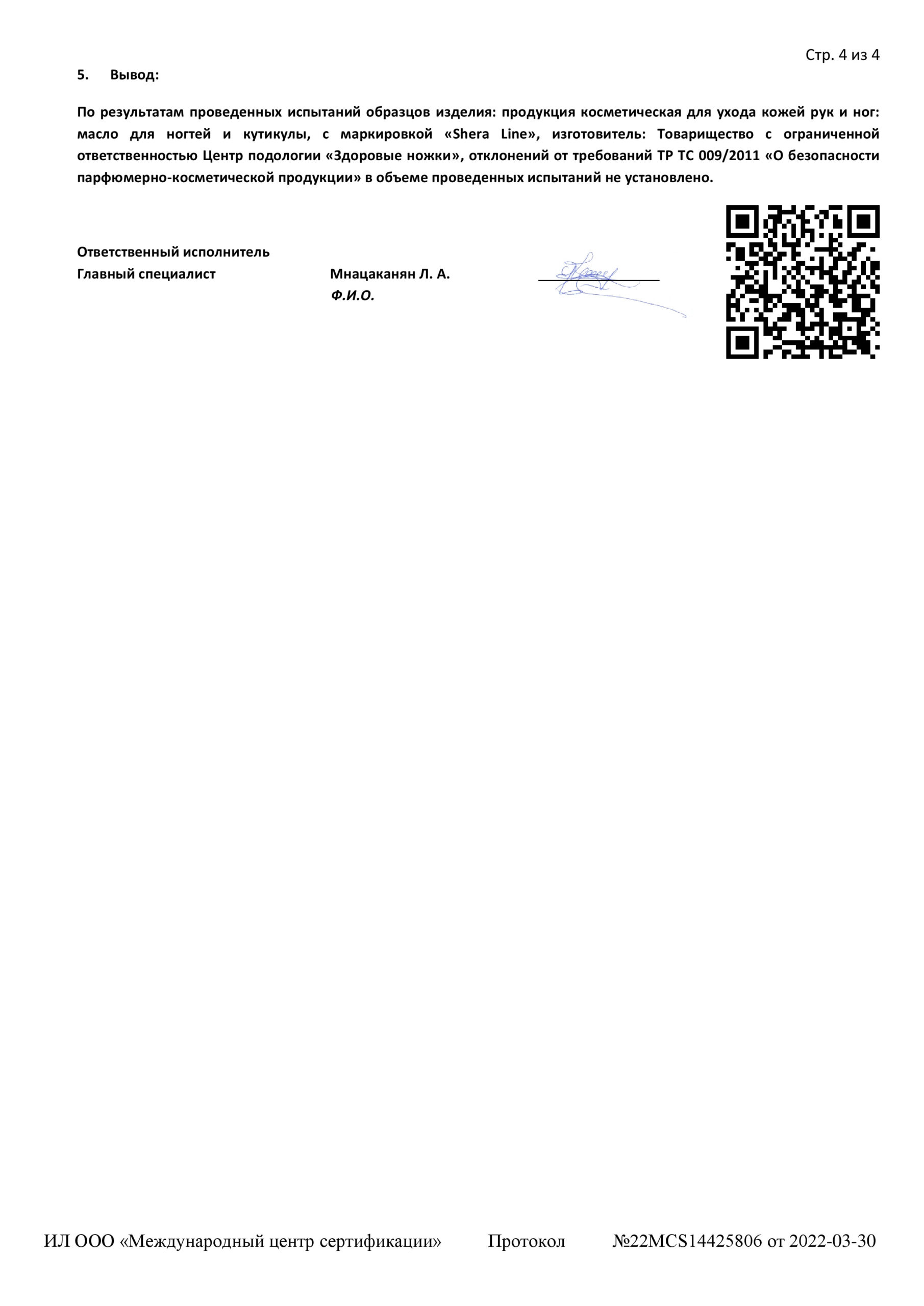 Протокол испытаний масло (2)-3